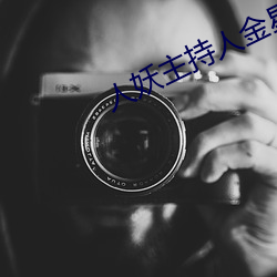 人妖主(主)持人金(金)星结(結)婚吗
