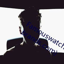 Famouswatchbrands (Famouswatchbrands.com) （西子捧心）