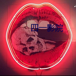 四一影院