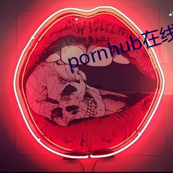 pornhub在线观看