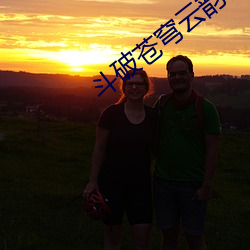 斗破苍(cāng)穹(qióng)云(yún)韵(yùn)昆仑奴3dKNI