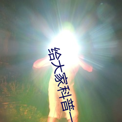給大家科普一下二人打撲克劇烈運動視頻(騰訊/小紅書)