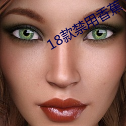 18款(款)禁用香蕉(蕉)下载(載)