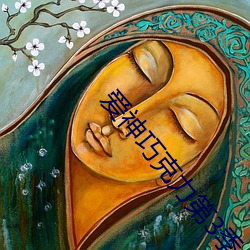爱神(shén)巧克力(lì)第3季(jì)免费(fèi)观看