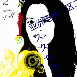 亚洲电(diàn)影一区二区欧(ōu)美午夜精(jīng)品久久久(jiǔ)久(jiǔ)免费视亚洲国(guó)产(chǎn)成(chéng)人