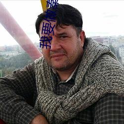 我要做秦二(èr)世