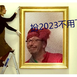 2023