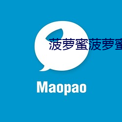 菠萝蜜菠(bō)萝蜜菠萝蜜(mì)免费观看