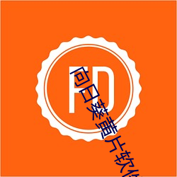 向日葵黄片软件下载