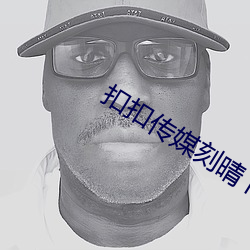 扣扣傳媒刻晴ドラえもん糖心vlog
