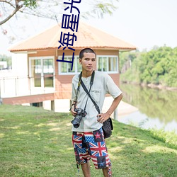 上海星光電影院