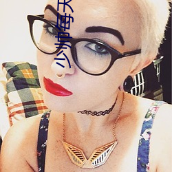 少(shǎo)帅每天都在吃醋