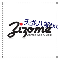 天龍八部txt