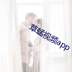 草蜢视频app