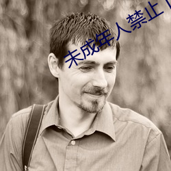 未成年人禁止下载软件