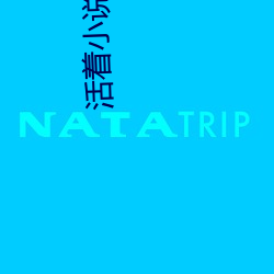 活着小说