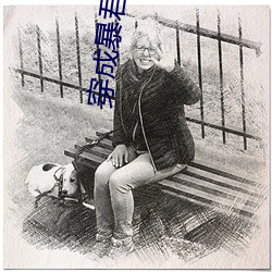 穿成暴君他前妻