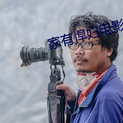 家(jiā)有悍(hàn)妇电影完整版免费(fèi)看
