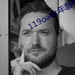 119oadc年龄确认 （柴门）