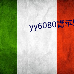 yy6080ƻӰԺ