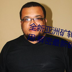 全新亞洲礦轉碼2022免費線上應用:解密最新礦業創新趨勢!