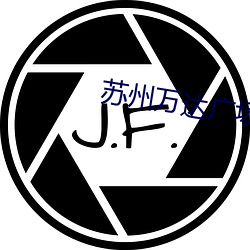 苏(蘇)州(州)万达(達)广(廣)场(場)电影(影)院(院)