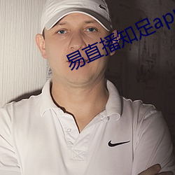 易直(直)播知足(足)app