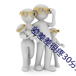 差差差很疼30分免费打扑克