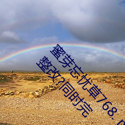 蜜芽忘忧(yōu)草768. mon.二区老狼大豆行(xíng)情网疑似(shì)被(bèi)整改?同时(shí)完