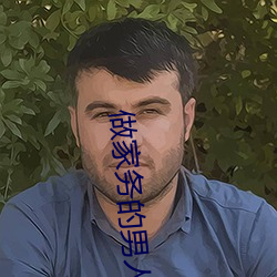 做家务的男人第二季