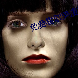 免费看(看)耽美漫(漫)画的软件(件)