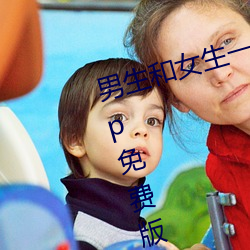男(nán)生和女(nǚ)生(shēng)一起差差差(chà)得很痛的(de)app免费版下载