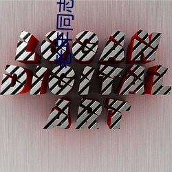老年同志小說