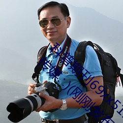 科普期刊69xx511(国产又粗又大又硬又爽91传媒∴)(刚刚发布 （绝地）