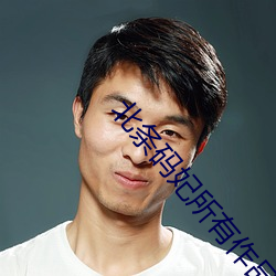 北(běi)条码(mǎ)妃(fēi)所有(yǒu)作品