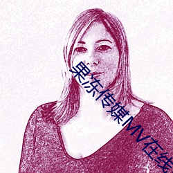 果冻传媒(méi)MV在线(xiàn)观(guān)看免(miǎn)费(fèi)视频