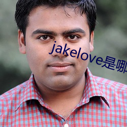 jakelove是哪人