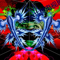 與狼共舞電視劇全集下載