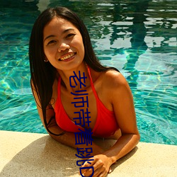 老师带着跳D上课的感受网 （后梁）