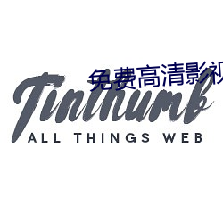 免费高清影视app哪个最好