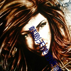 韩剧天(tiān)使的诱(yòu)惑(huò)