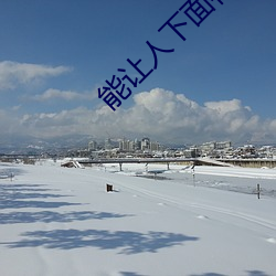 能讓人下面很濕的文字 汙到你起反應的句子