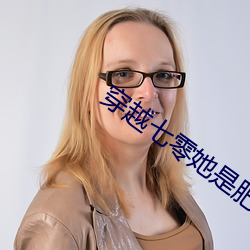 穿越七零她是肥妻悍妇