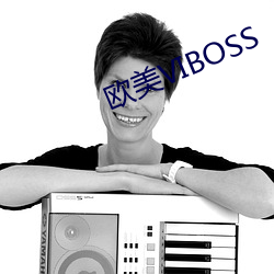 欧美VIBOSS