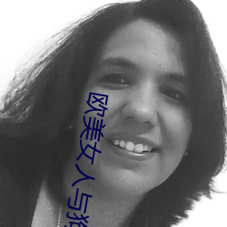 欧(歐)美女(女)人与狗交