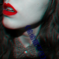 《偷偷藏不住》未删减版 （途途是道）