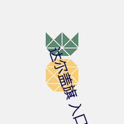 達爾蓋旗 入口