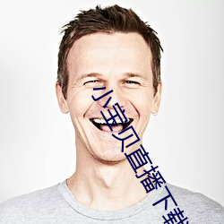 小宝(寶)贝直播下载地址