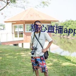 糖心直播app下载
