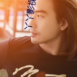 丫丫影视公司